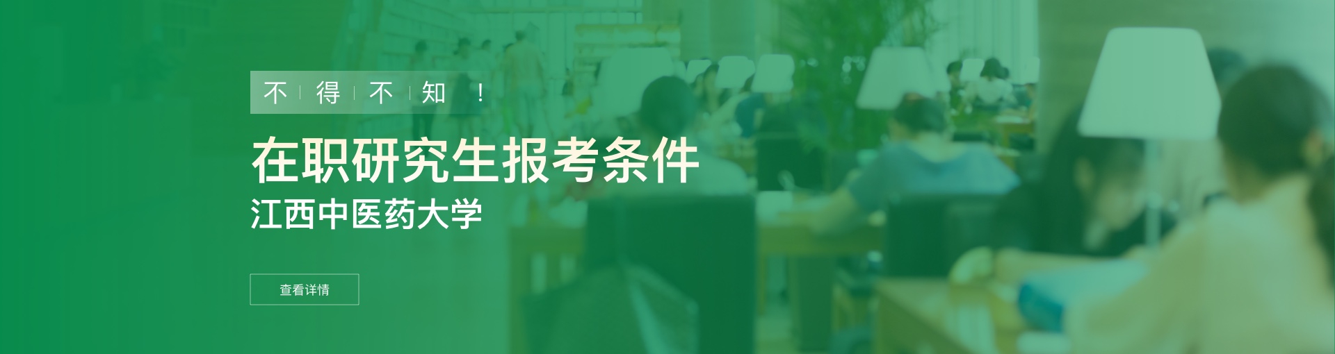 江西中医药大学在职研究生报考条件是什么？